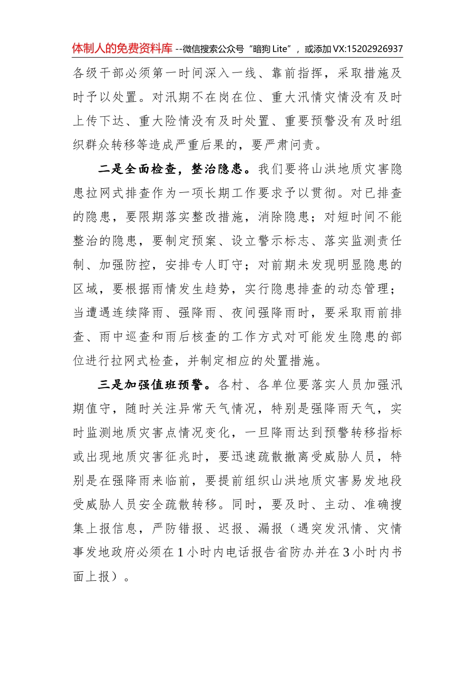 杨长亚代市长在防汛救灾专题会议上的讲话20150718_第3页