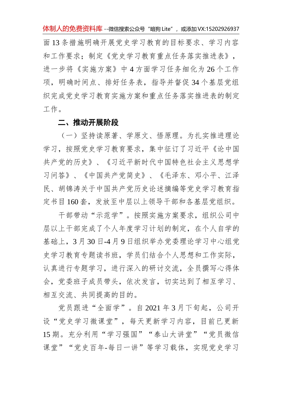 走“新”更走“心”让党史学习教育“活”起来_第2页
