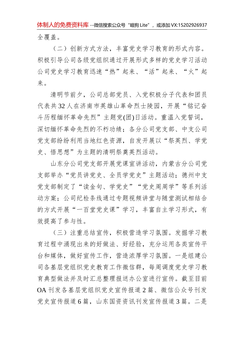 走“新”更走“心”让党史学习教育“活”起来_第3页