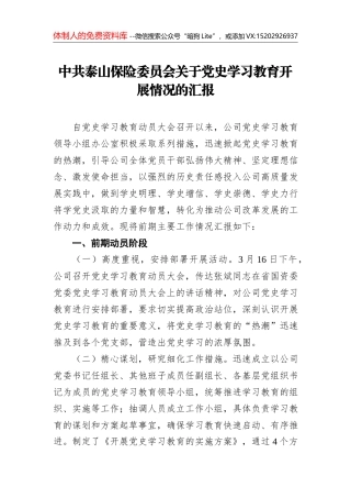 在“四史”宣传教育中汲取“三力”