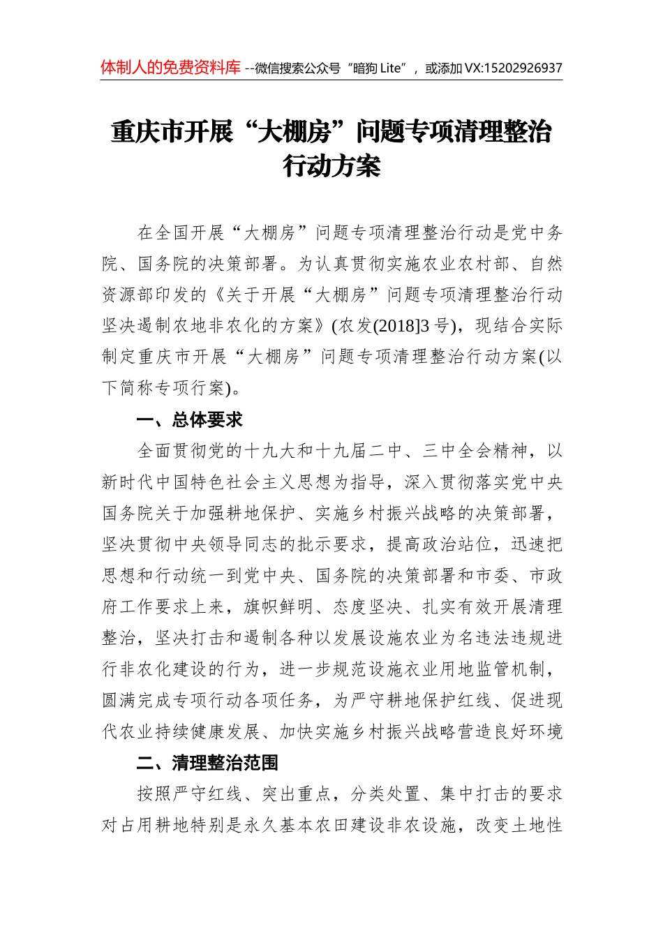福建省农业厅开展“大棚房”问题专项清理整治行动坚决遏制农地非农化方案_第1页