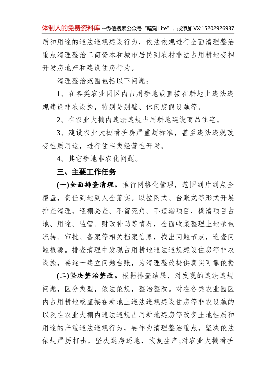 福建省农业厅开展“大棚房”问题专项清理整治行动坚决遏制农地非农化方案_第2页