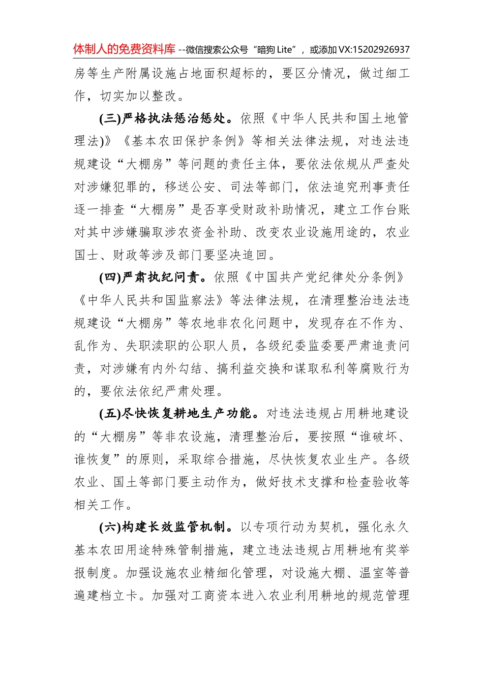 福建省农业厅开展“大棚房”问题专项清理整治行动坚决遏制农地非农化方案_第3页