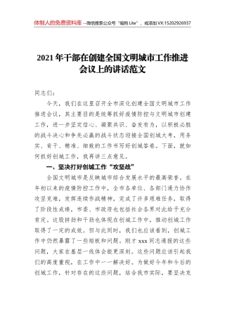 2021年文明创建工作领导小组关于文明创建的工作总结