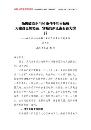 贾永霞：在2021年全旗卫生健康工作会议上的讲话