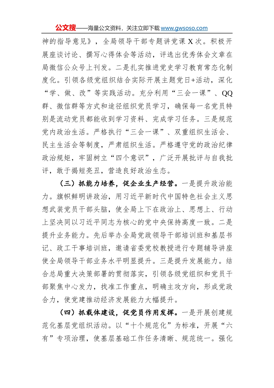 在全市乡村振兴工作视察座谈会上的讲话_第2页
