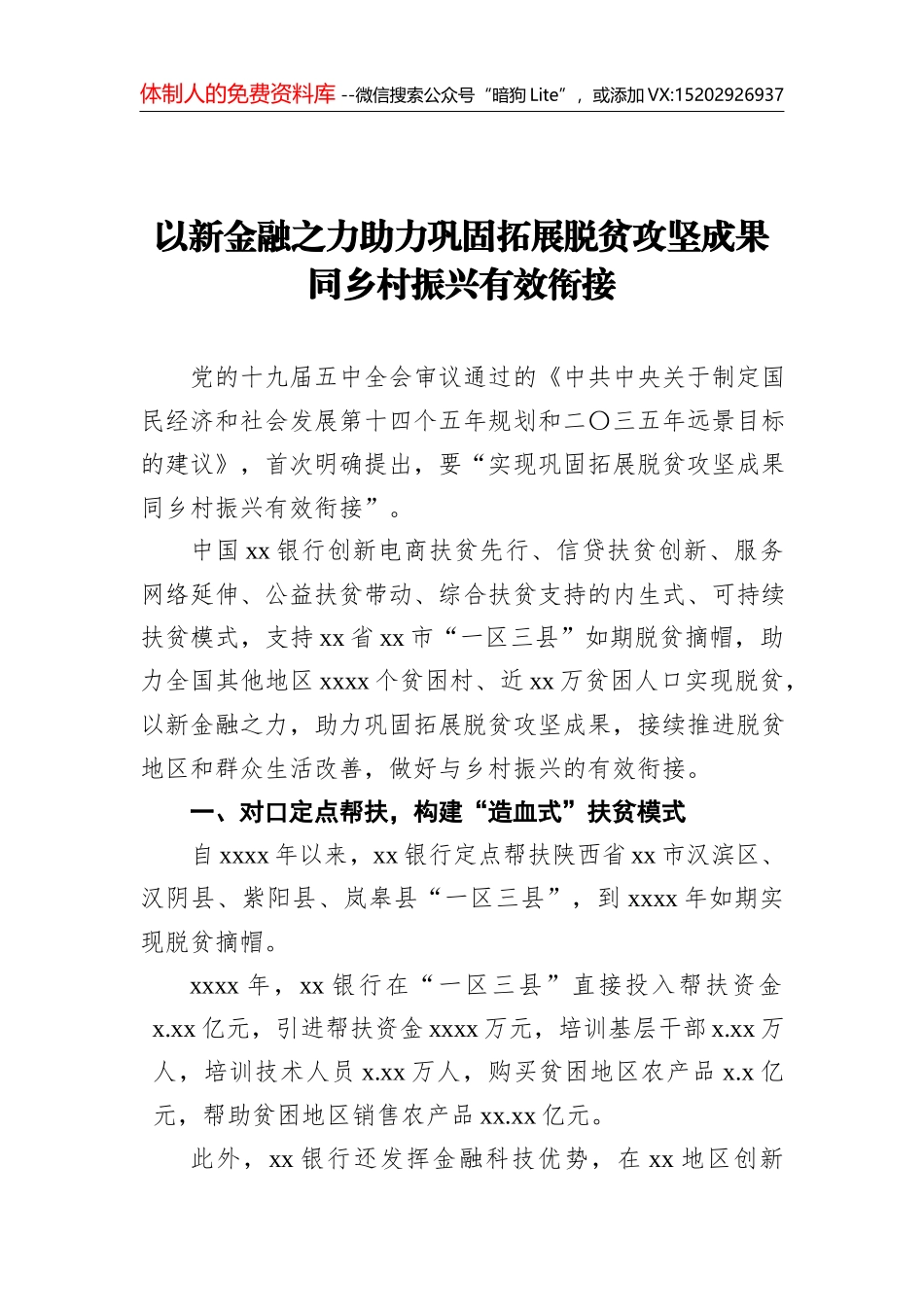 实现乡村振兴的有力举措大力推动城乡融合发展_第1页