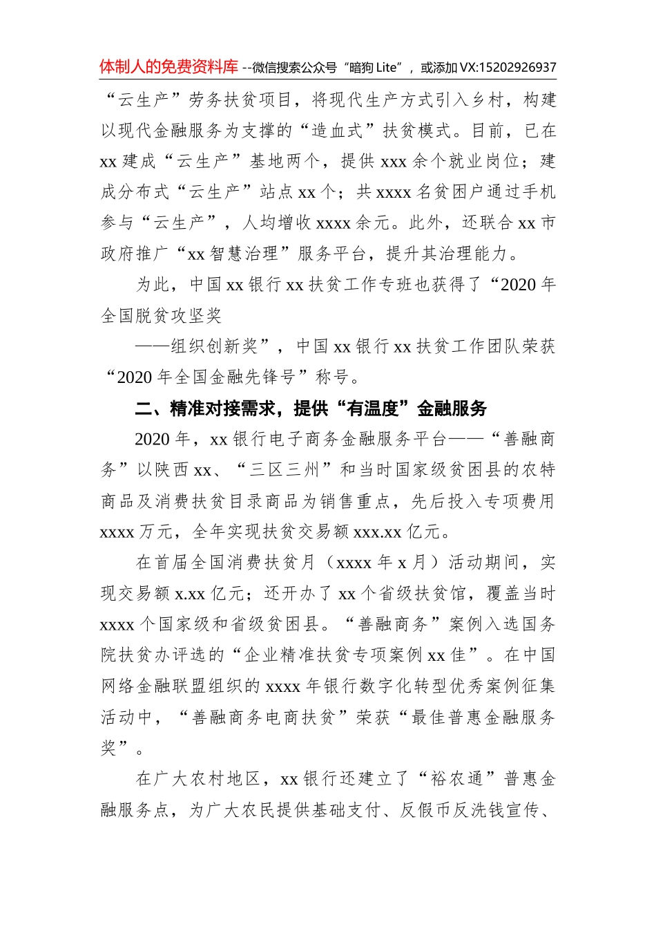 实现乡村振兴的有力举措大力推动城乡融合发展_第2页