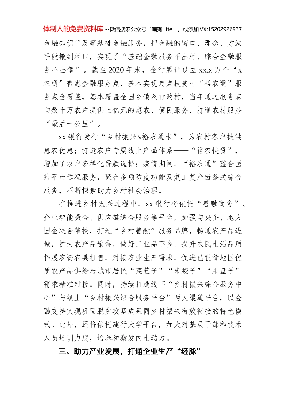 实现乡村振兴的有力举措大力推动城乡融合发展_第3页