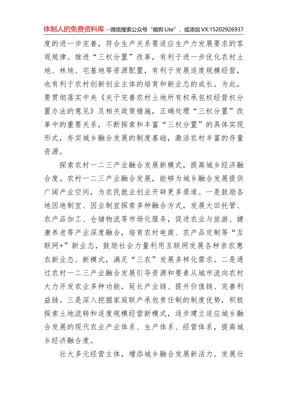 夯实发展根基助力乡村振兴_第2页