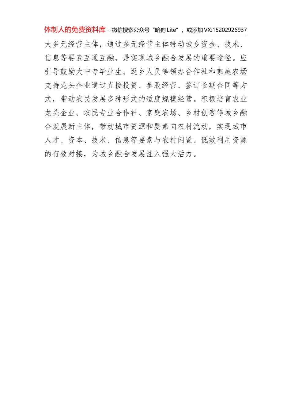 夯实发展根基助力乡村振兴_第3页
