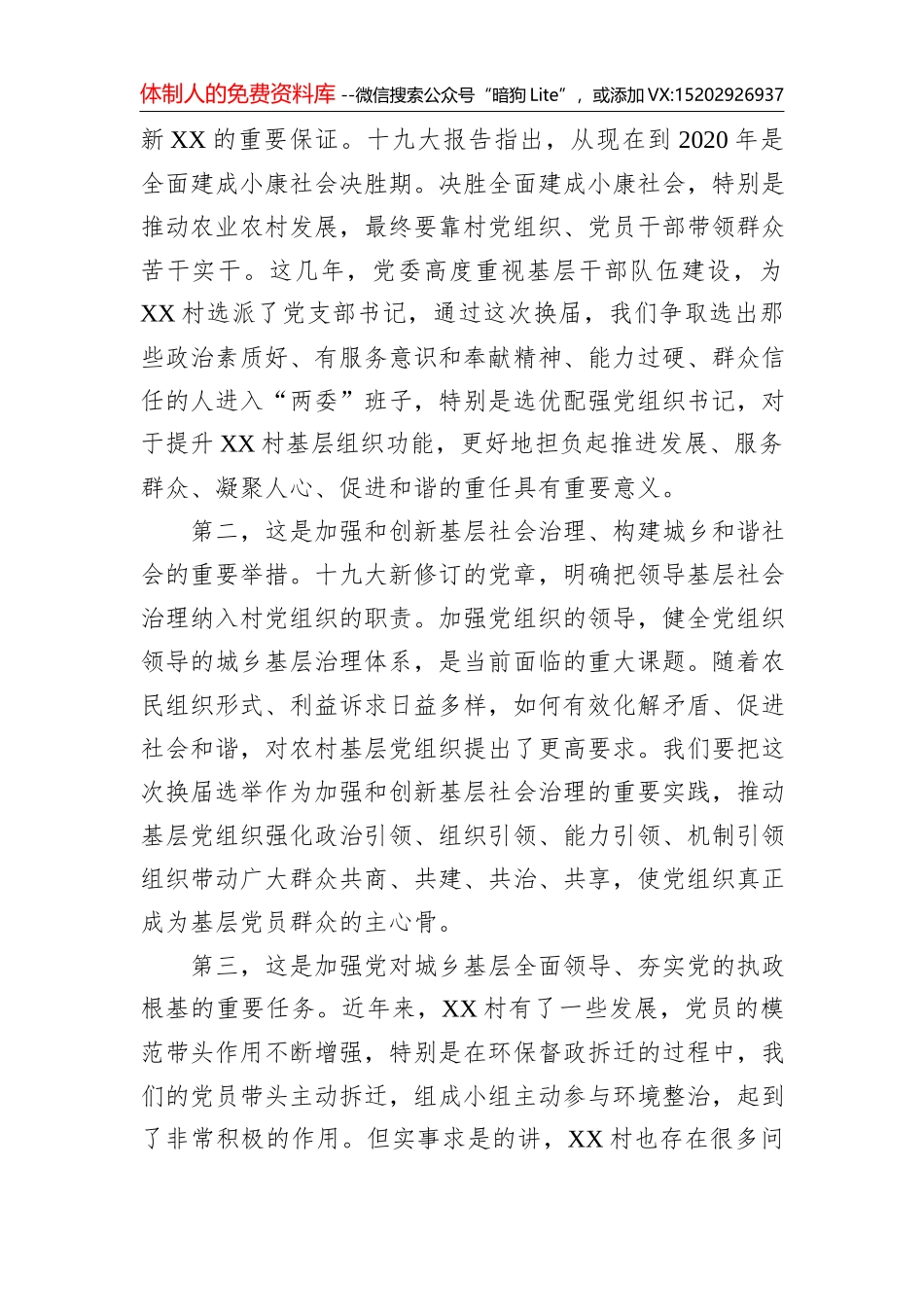 2021年村社区两委换届工作总结12_第2页