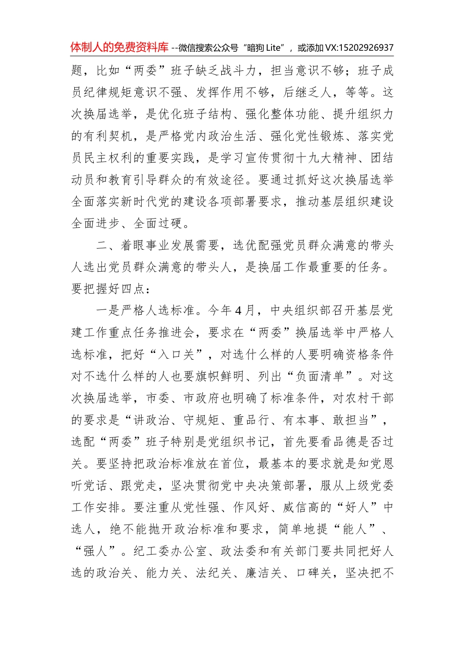 2021年村社区两委换届工作总结12_第3页