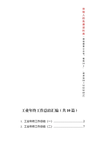 副总经理在2020年装置大修动员会上的讲话（集团公司）