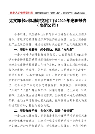 党建工作总结汇编（7篇）（集团公司专题）