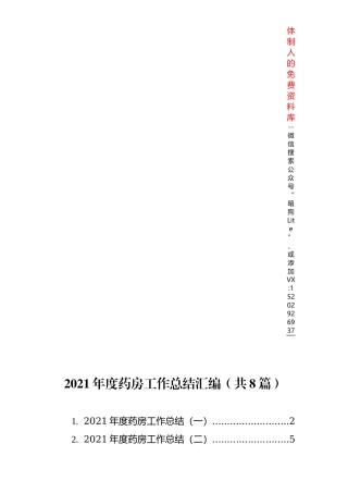 2021年XX公司意识形态、思想宣传工作总结