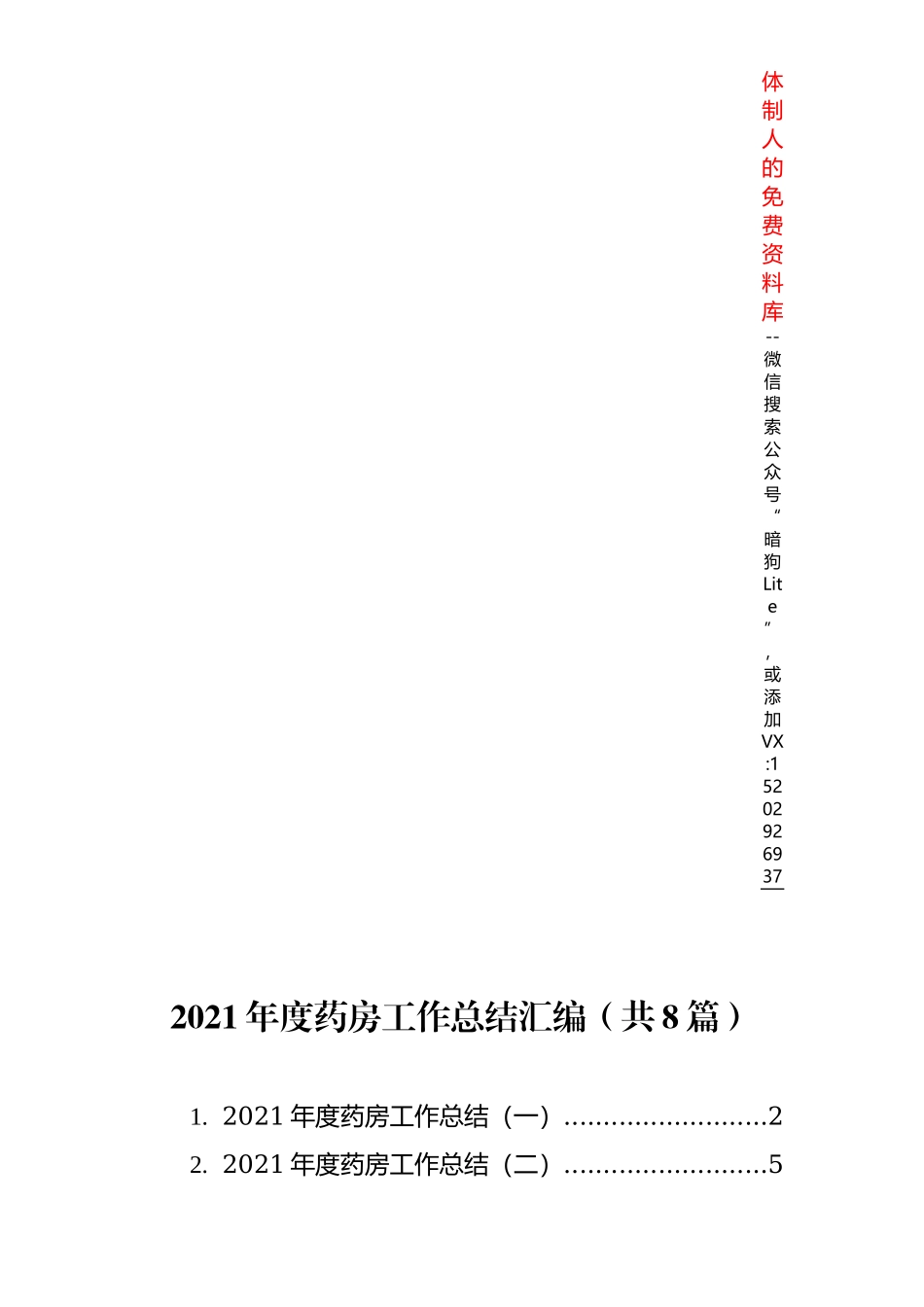 2020年上半年国企纪检监察工作总结及下半年工作打算3_第1页
