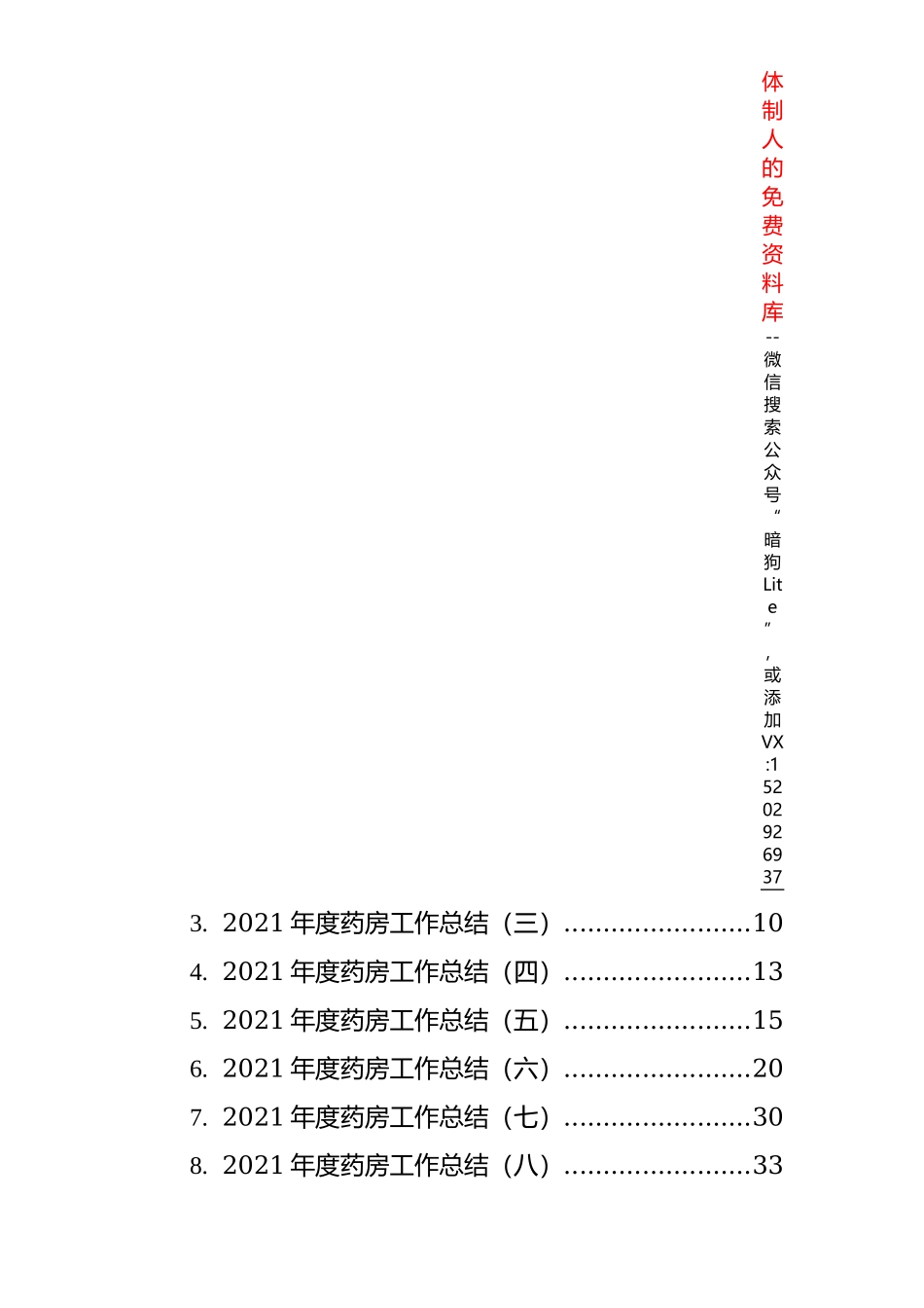 2020年上半年国企纪检监察工作总结及下半年工作打算3_第2页