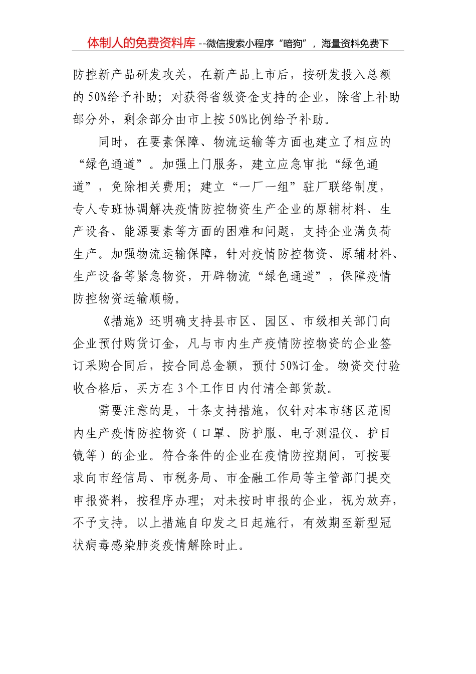 杭州市人民政府关于实施“防控疫情，人人有责”十项措施的通告_第2页