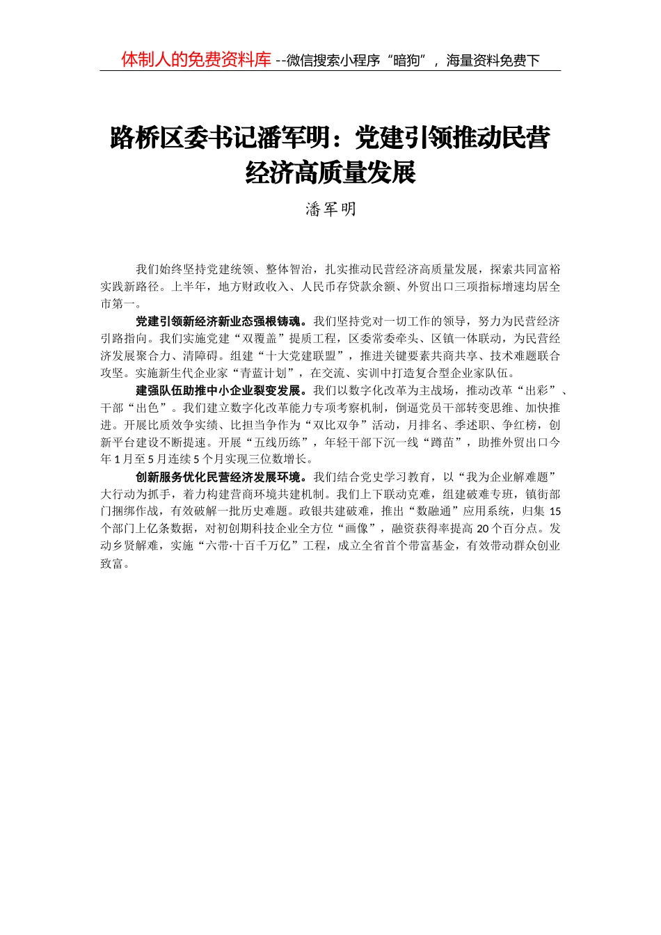 对新任处级领导干部的任前廉政谈话_第1页