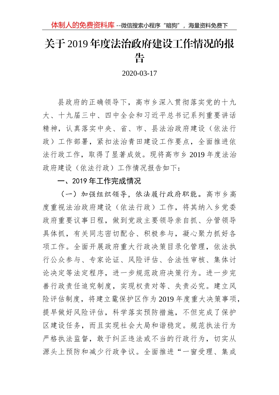 xx镇法治政府建设年度报告_第1页