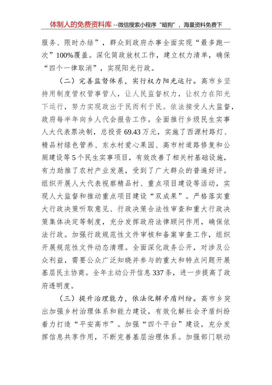 xx镇法治政府建设年度报告_第2页