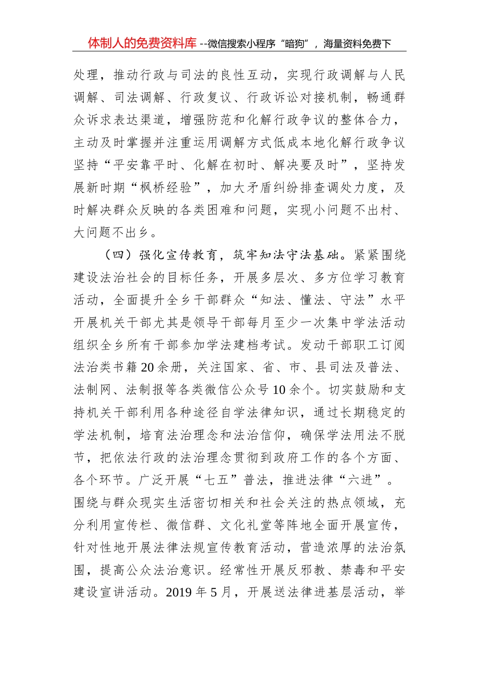 xx镇法治政府建设年度报告_第3页