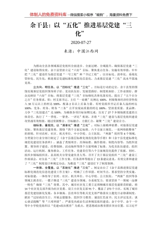 做自身过硬的纪检干部