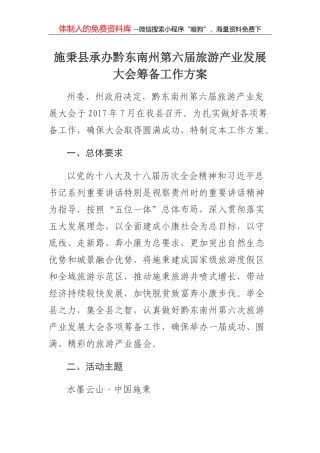 大像山文化旅游节活动方案