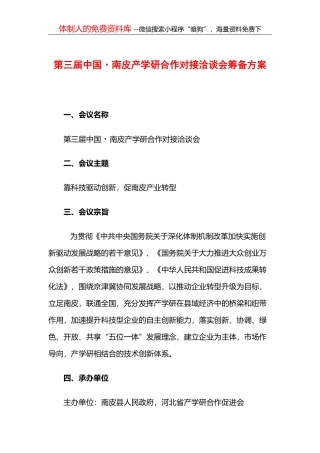 工业和信息化部关于公布××年度国家中小企业公共服务示范平台名单的通告