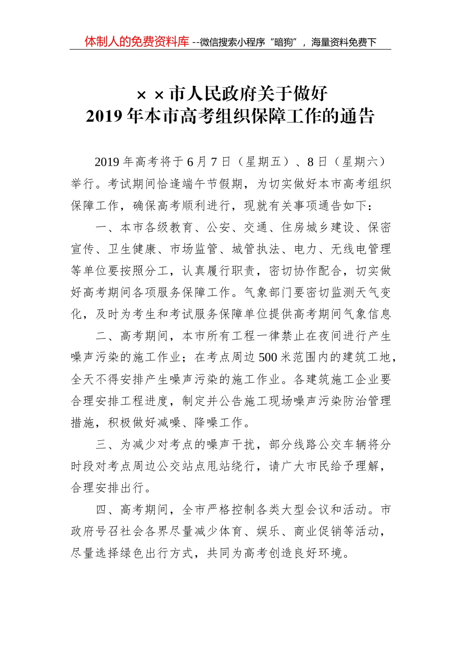 ××省生态环境厅关于执行国家排放标准大气污染物特别排放限值的通告_第1页