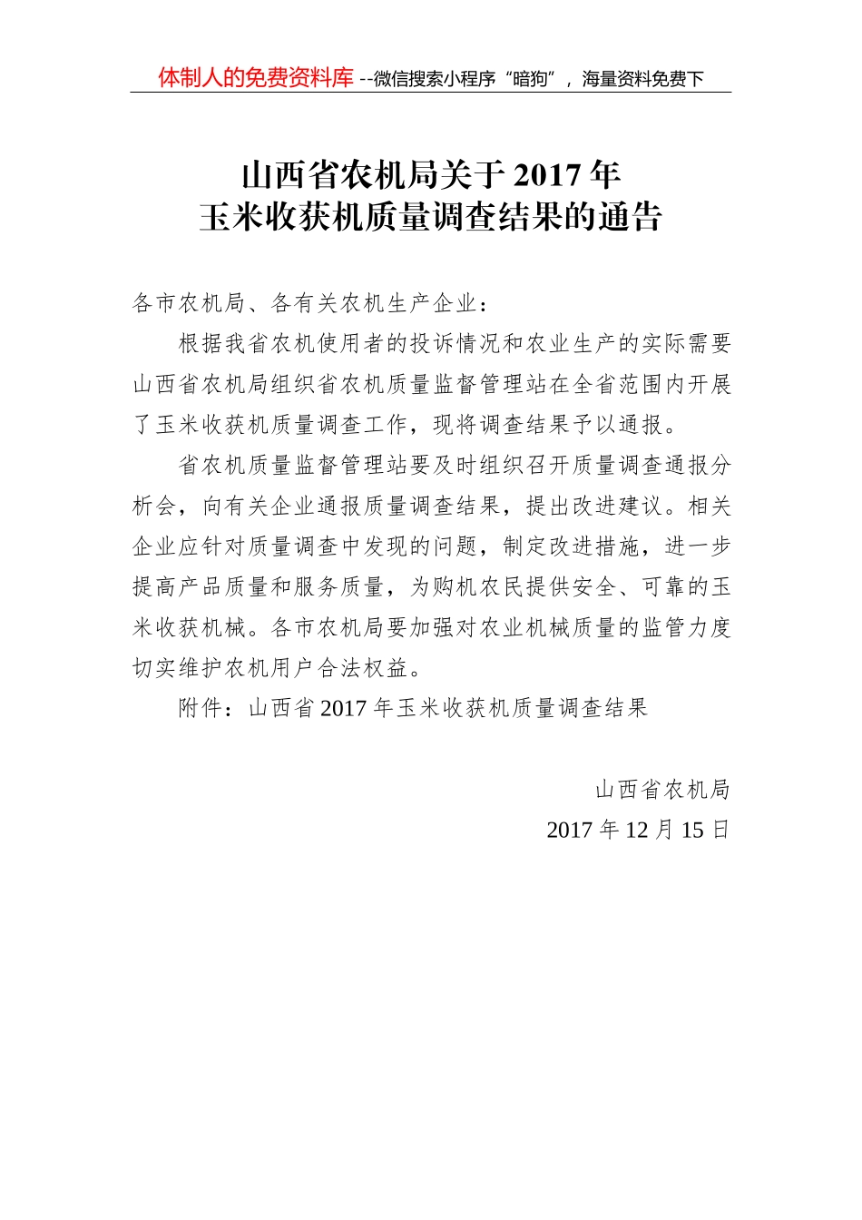 中共天门市纪委关于省委巡视组巡视期间10起违纪违规典型案件查处情况的通报_第1页