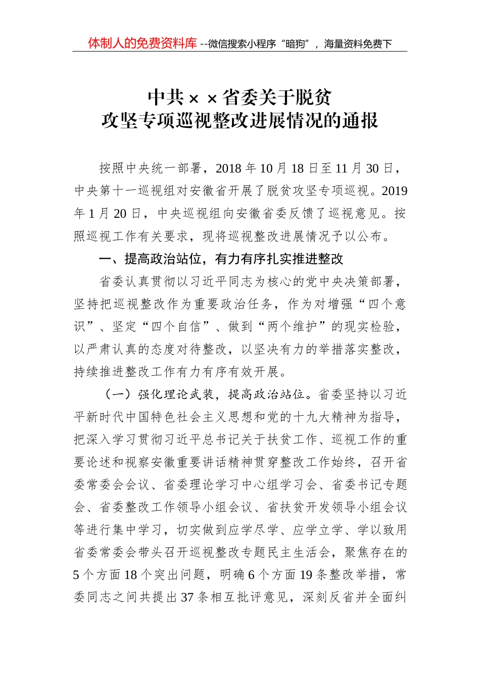 国务院办公厅关于全国互联网政务服务平台检查情况的通报_第1页