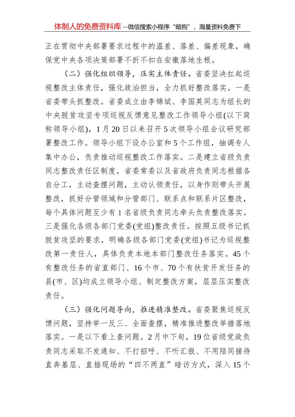 国务院办公厅关于全国互联网政务服务平台检查情况的通报_第2页