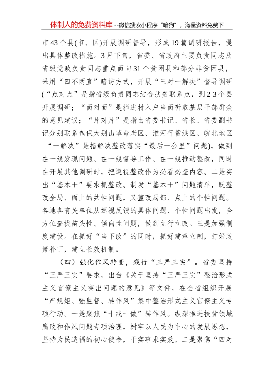国务院办公厅关于全国互联网政务服务平台检查情况的通报_第3页