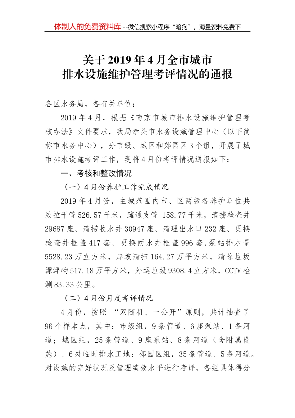 ××市市政府关于南钢集团违法用地情况的通报_第1页