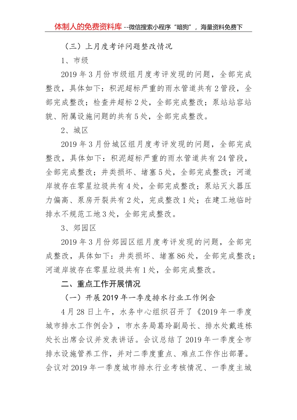××市市政府关于南钢集团违法用地情况的通报_第3页