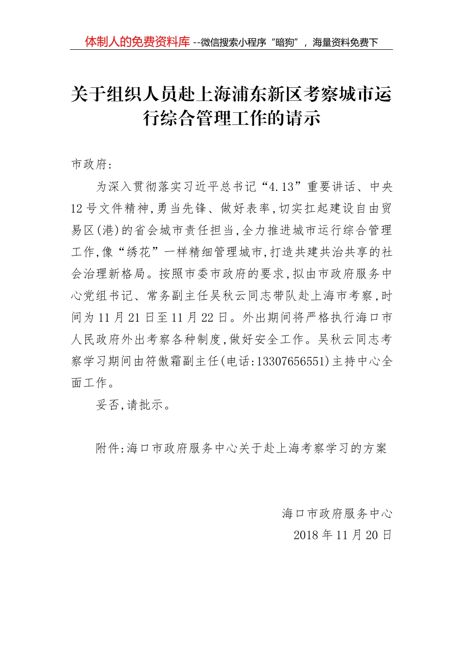 关于召开全市消防工作会议的请示_第1页