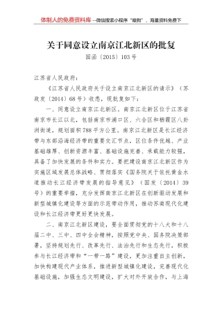 关于上海国际集团有限公司发行公司债券核准的批复