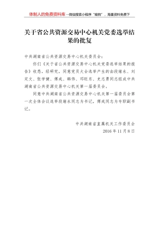 关于洛碛历史文化陈列馆建设项目立项的批复