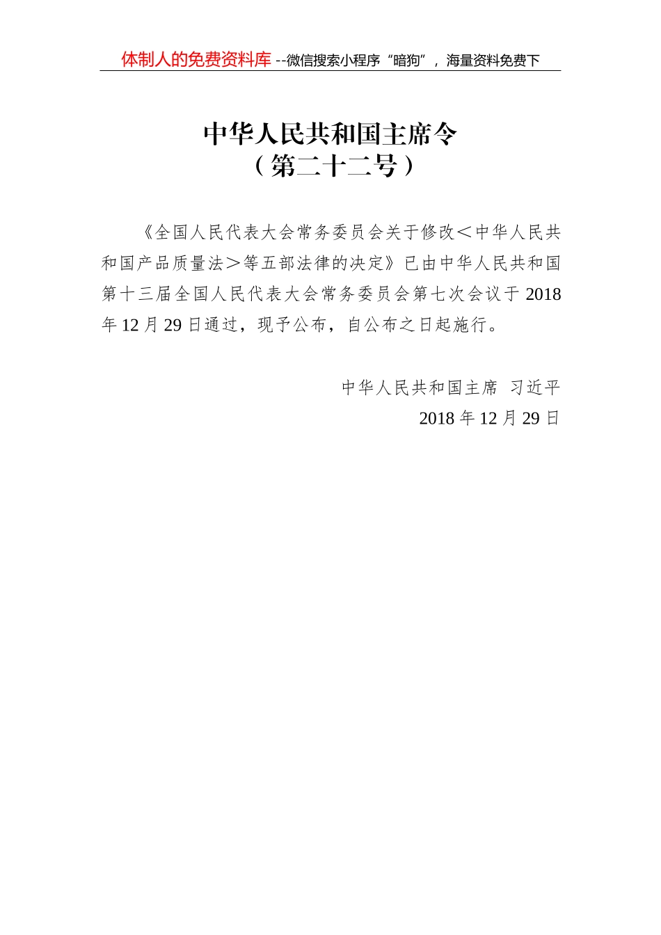湖南省人民政府令第292号_第1页