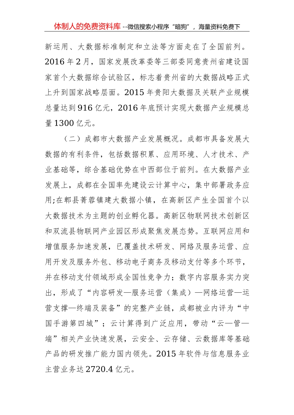 武汉人大关于赴南京等城市学习考察全域旅游工作的调研报告_第2页