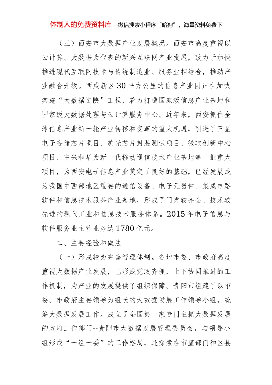 武汉人大关于赴南京等城市学习考察全域旅游工作的调研报告_第3页