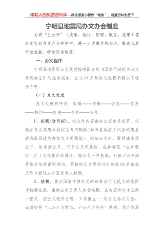 彬桥乡人民政府办文办会制度