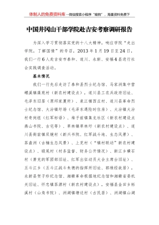 武汉市人大常委会组织部关于赴浙江学习考察乡村振兴工作的调研报告