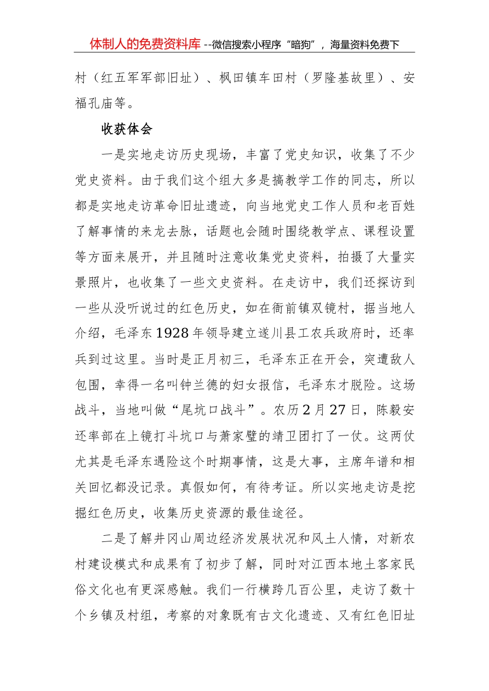 天津市政协民族和宗教委员会赴山西、陕西学习考察情况报告_第2页