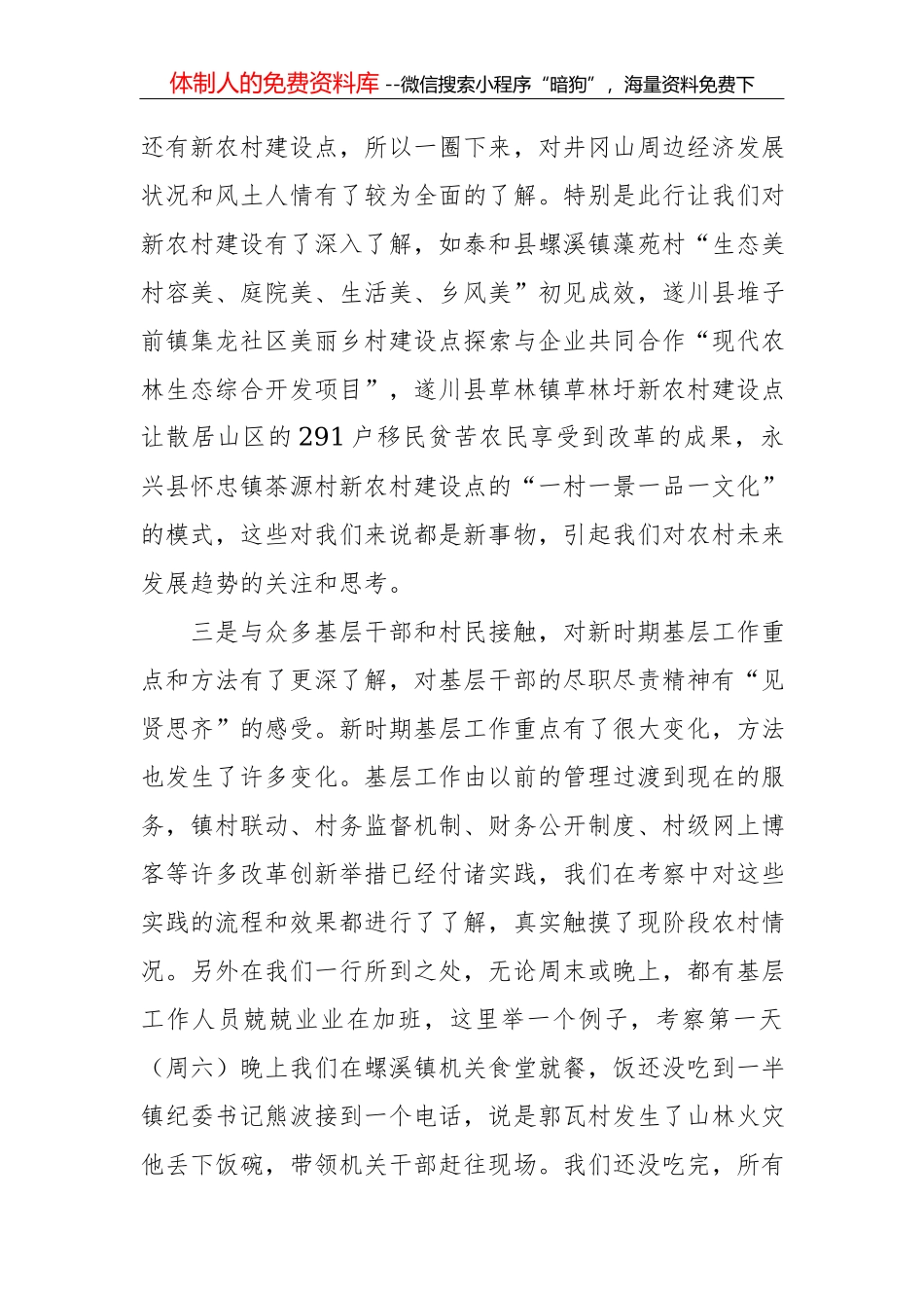 天津市政协民族和宗教委员会赴山西、陕西学习考察情况报告_第3页