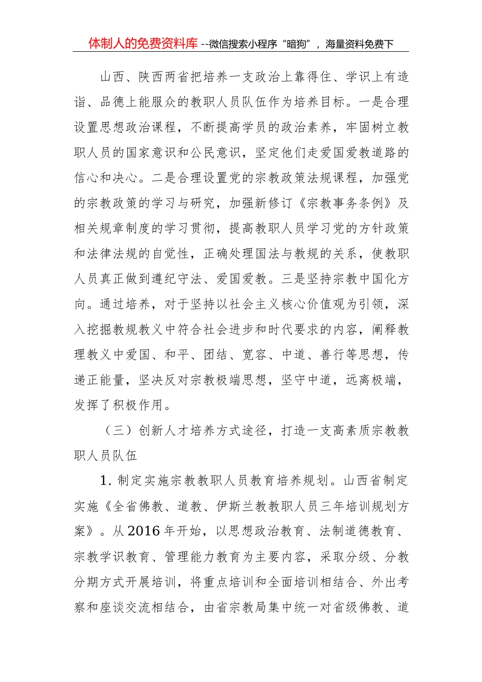 平窝乡人大赴都江堰考察学习乡村振兴工作调研报告_第3页