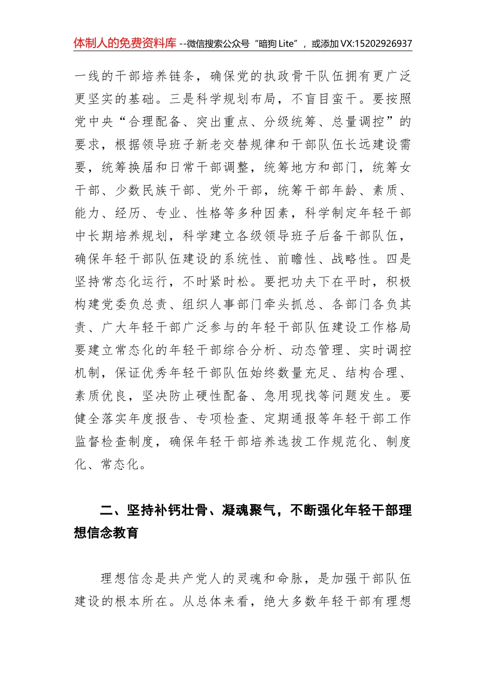 2018年乡村“两委”干部培养和管理调研报告_第3页