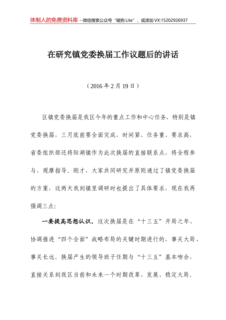 13-在区、镇两级人大换届选举动员会上的讲话_第1页